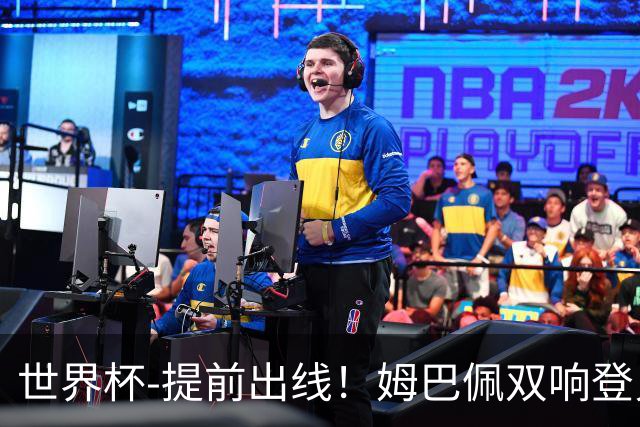 世界杯-提前出线！姆巴佩双响登贝莱传射 奥利塞2助法国3-0伊拉克