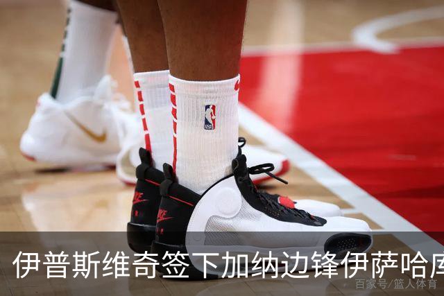 伊普斯维奇签下加纳边锋伊萨哈库，转会费2345万欧元