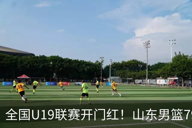 全国U19联赛开门红！山东男篮79:59大胜新疆，王证砍下全队最高18分，全队多点得分仅一人未得分，联防战术牢牢锁死对手内线进攻