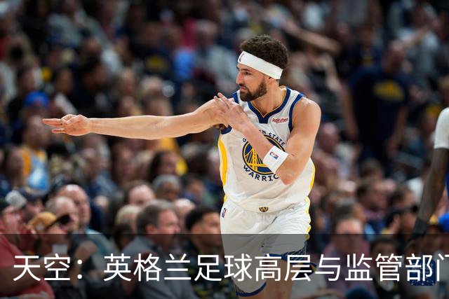 天空：英格兰足球高层与监管部门会谈，力图敲定足球新政协议