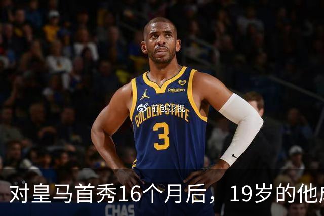 对皇马首秀16个月后，19岁的他成为皇马队史标王