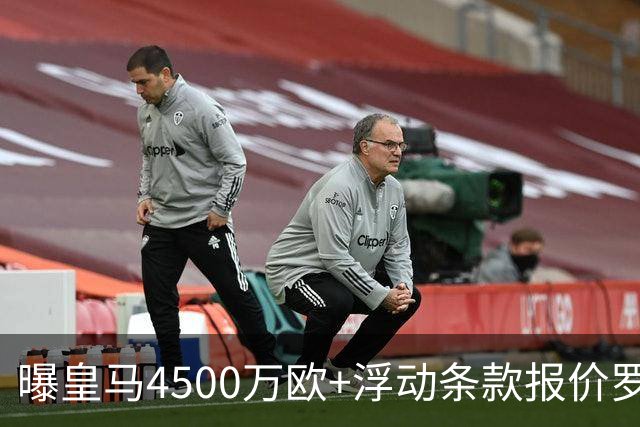 曝皇马4500万欧+浮动条款报价罗德里！曼城态度强硬：强留1年