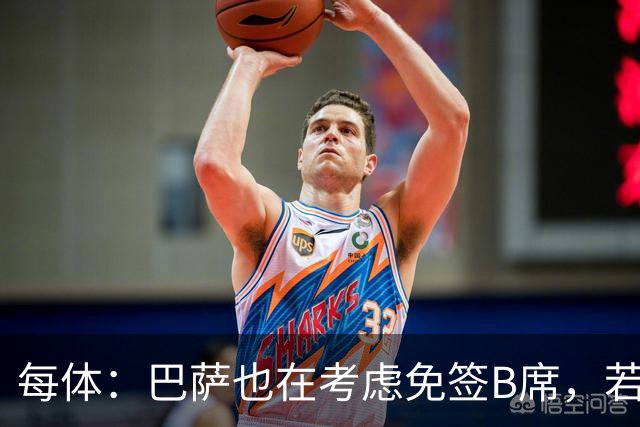 每体：巴萨也在考虑免签B席，若他加盟则拉什福德将不可能留队