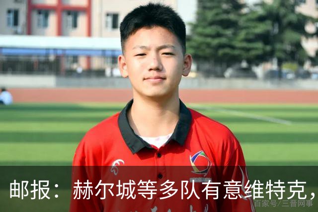 邮报：赫尔城等多队有意维特克，曼联对出售他持开放态度