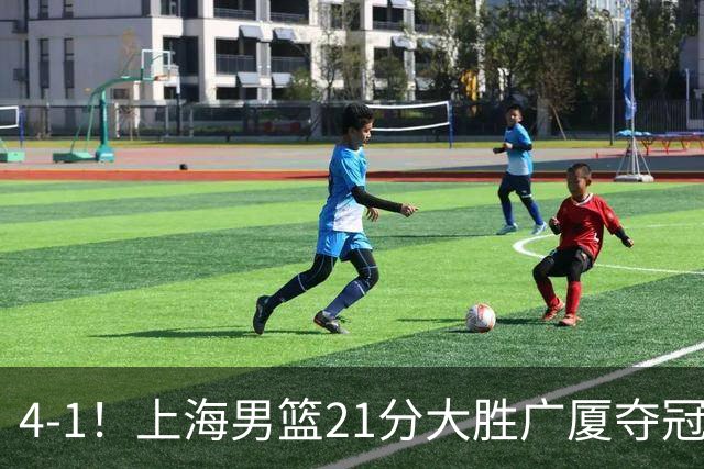 4-1！上海男篮21分大胜广厦夺冠，王哲林29+15胡金秋20+9，李弘权14+4
