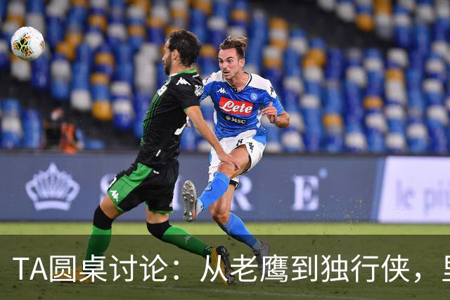 TA圆桌讨论：从老鹰到独行侠，里萨谢能否撕下水货标签？-NBA专区-虎扑社区