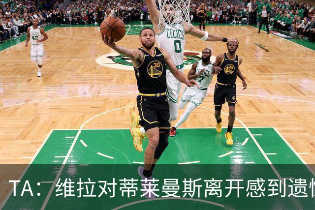 TA：维拉对蒂莱曼斯离开感到遗憾，球员自己与埃梅里通话表达想法